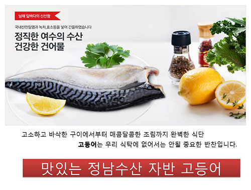 하나하나 깔끔하게 손질하여 간을 한 자반고등어(폭탄할인)