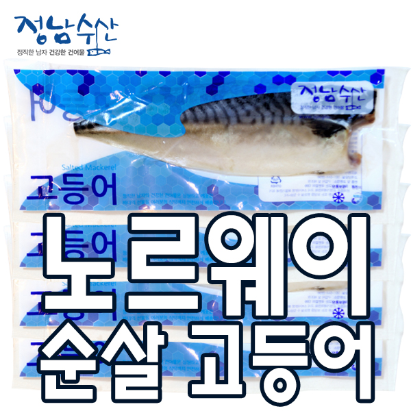 하나하나 깔끔하게 손질하여 간을 한 자반고등어(폭탄할인)